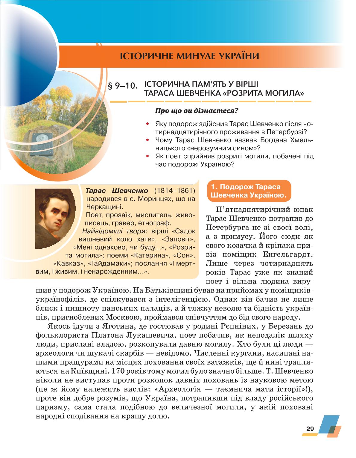 Мініатюра 29