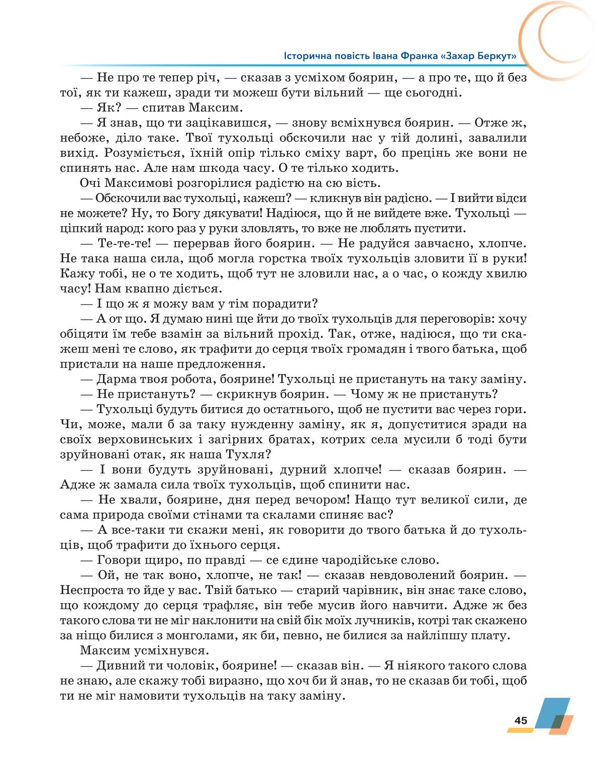 Мініатюра 45