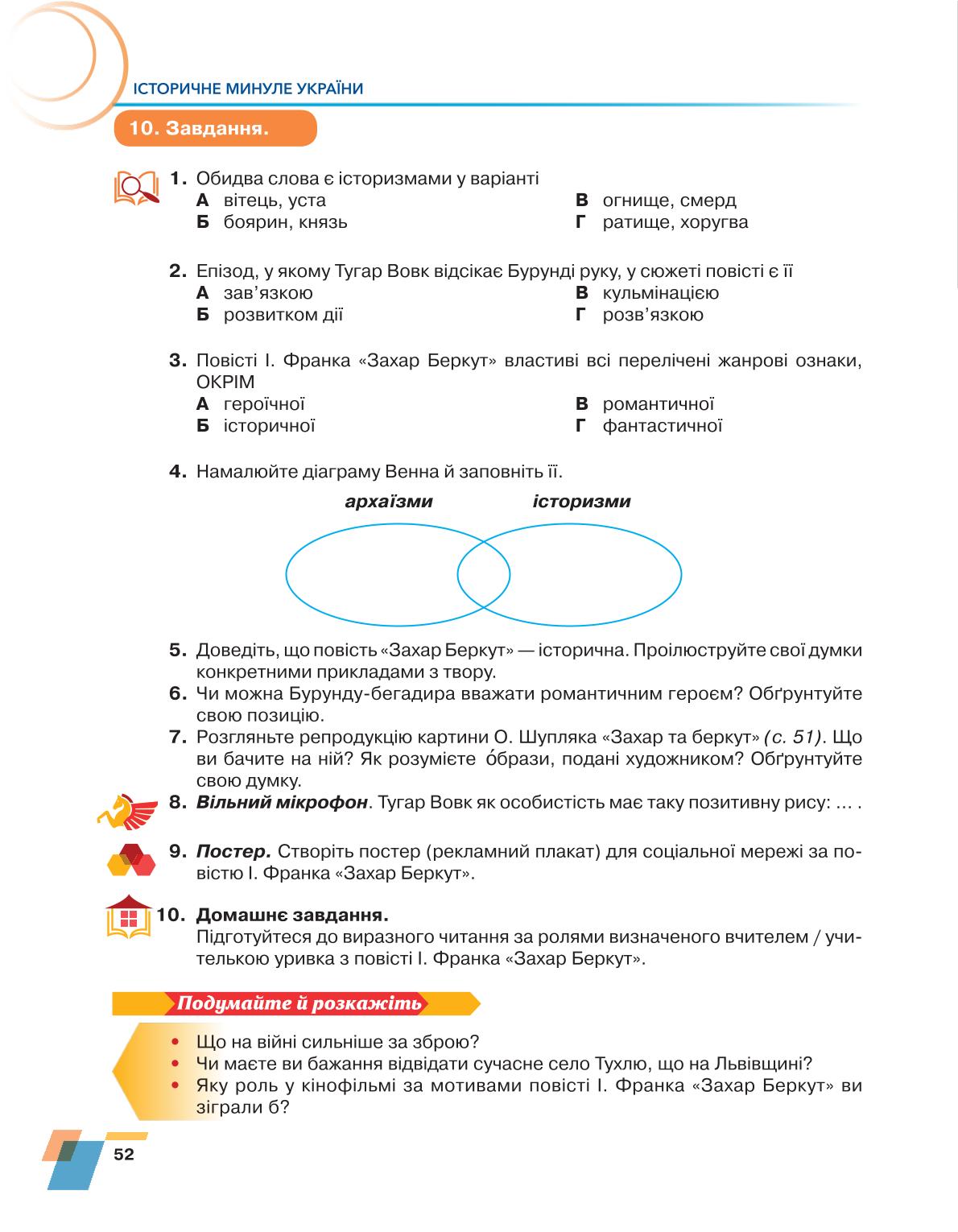 Мініатюра 52