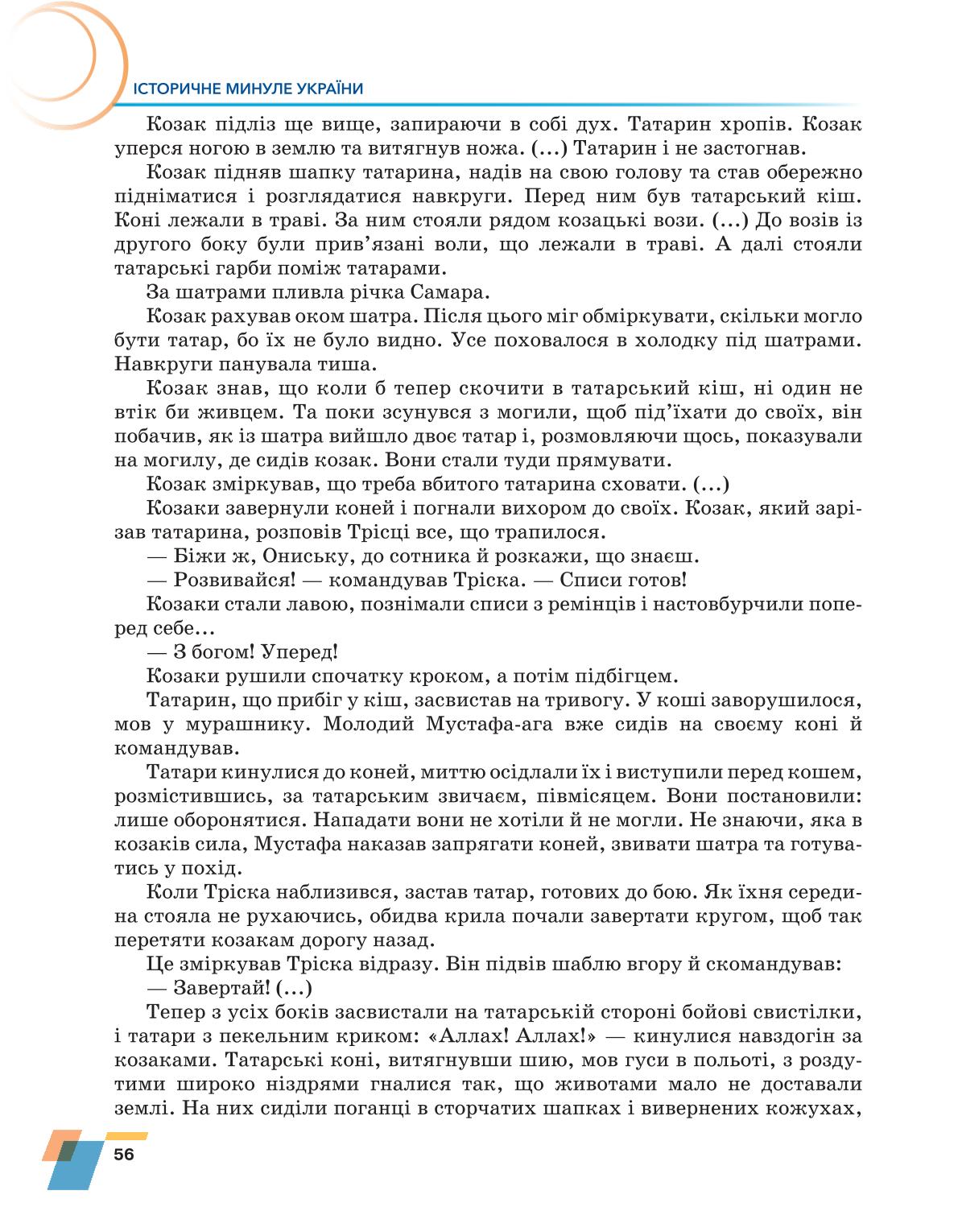 Мініатюра 56