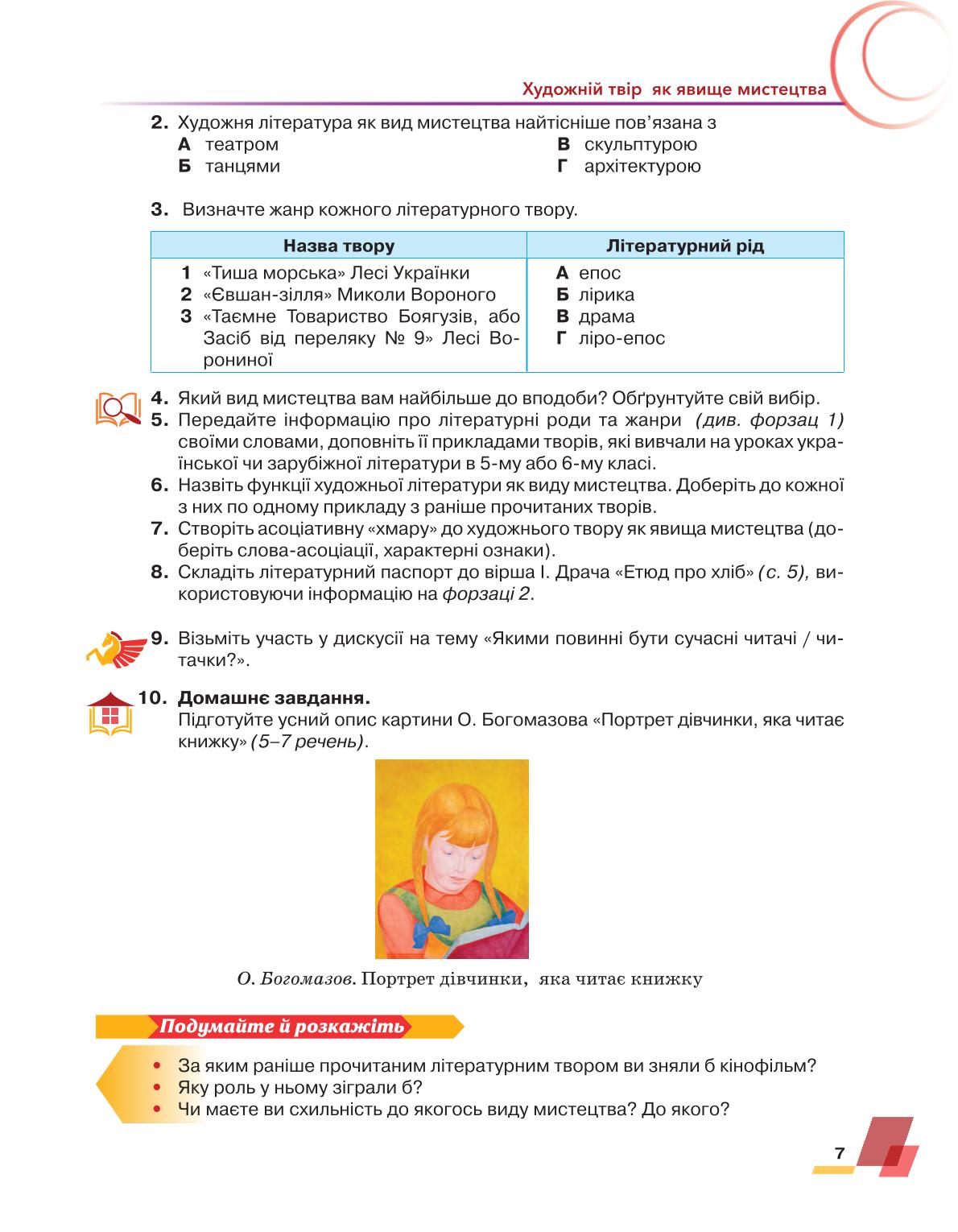 Мініатюра 7