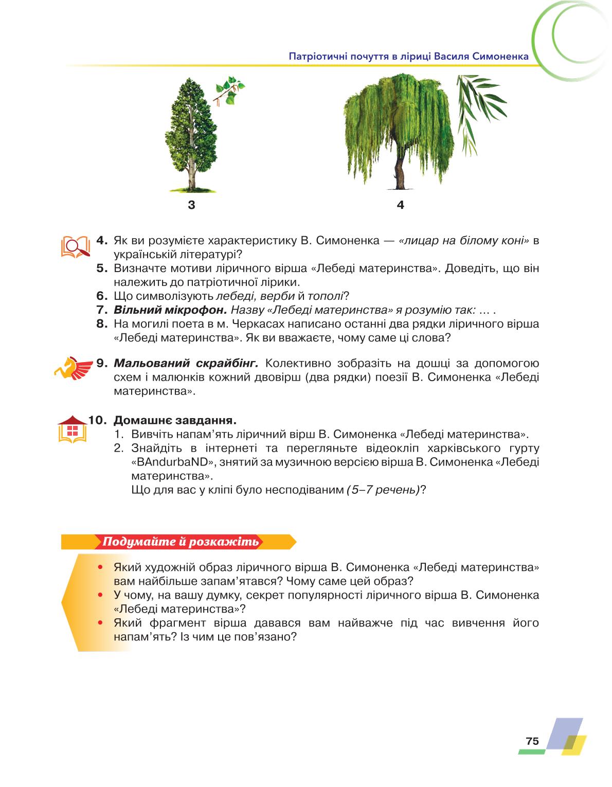 Мініатюра 75