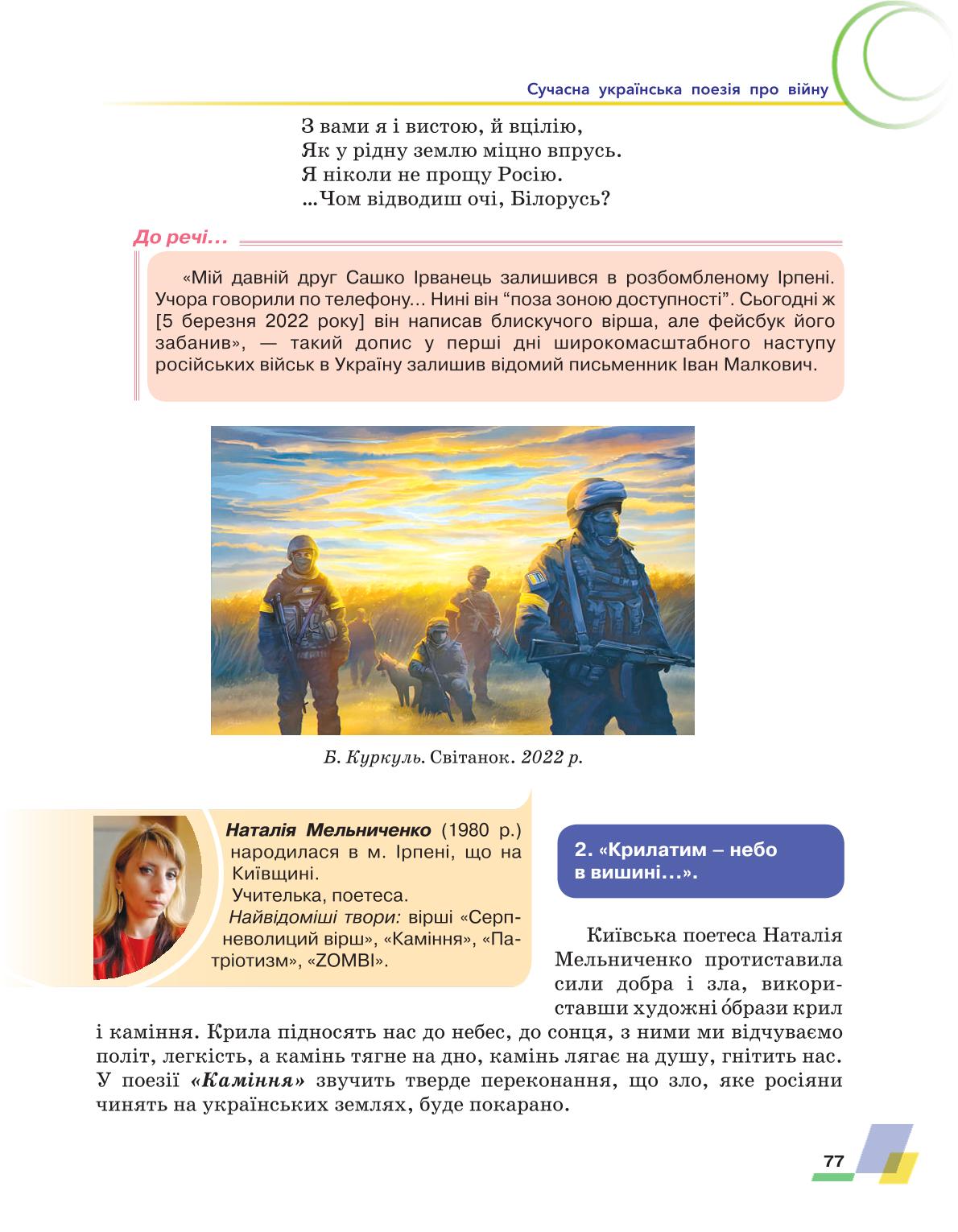 Мініатюра 77