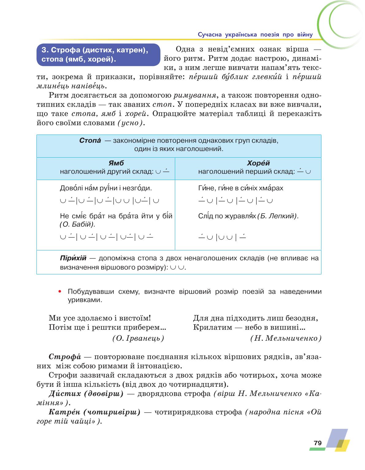 Мініатюра 79