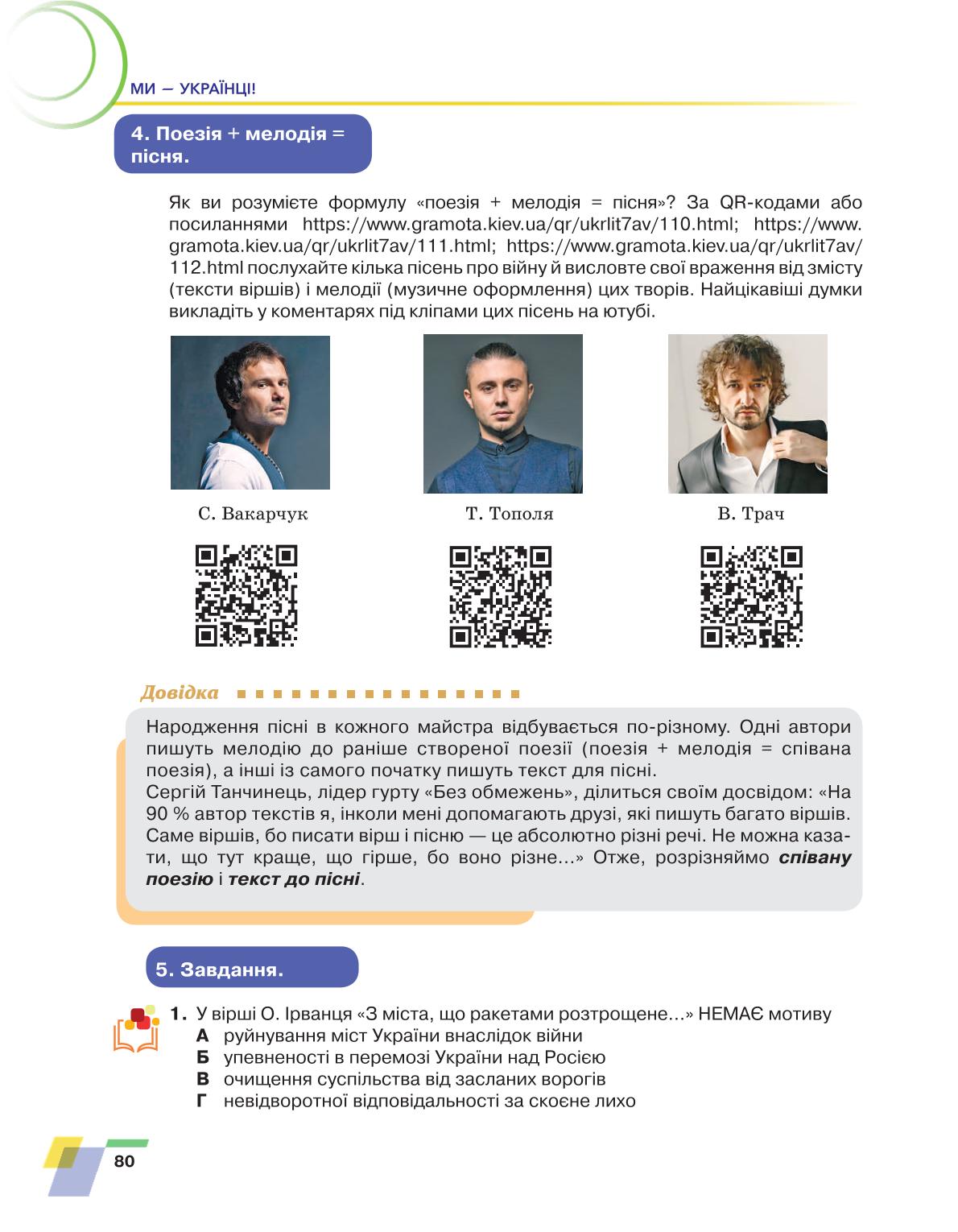 Мініатюра 80