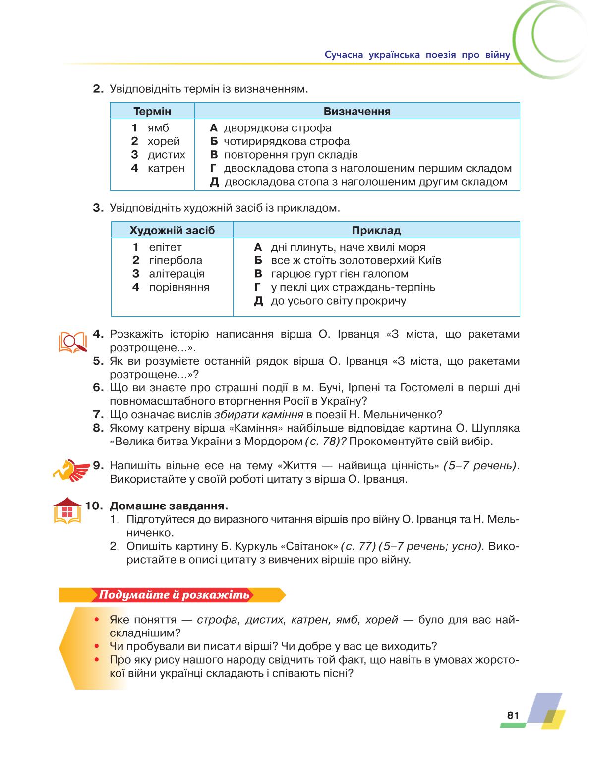 Мініатюра 81