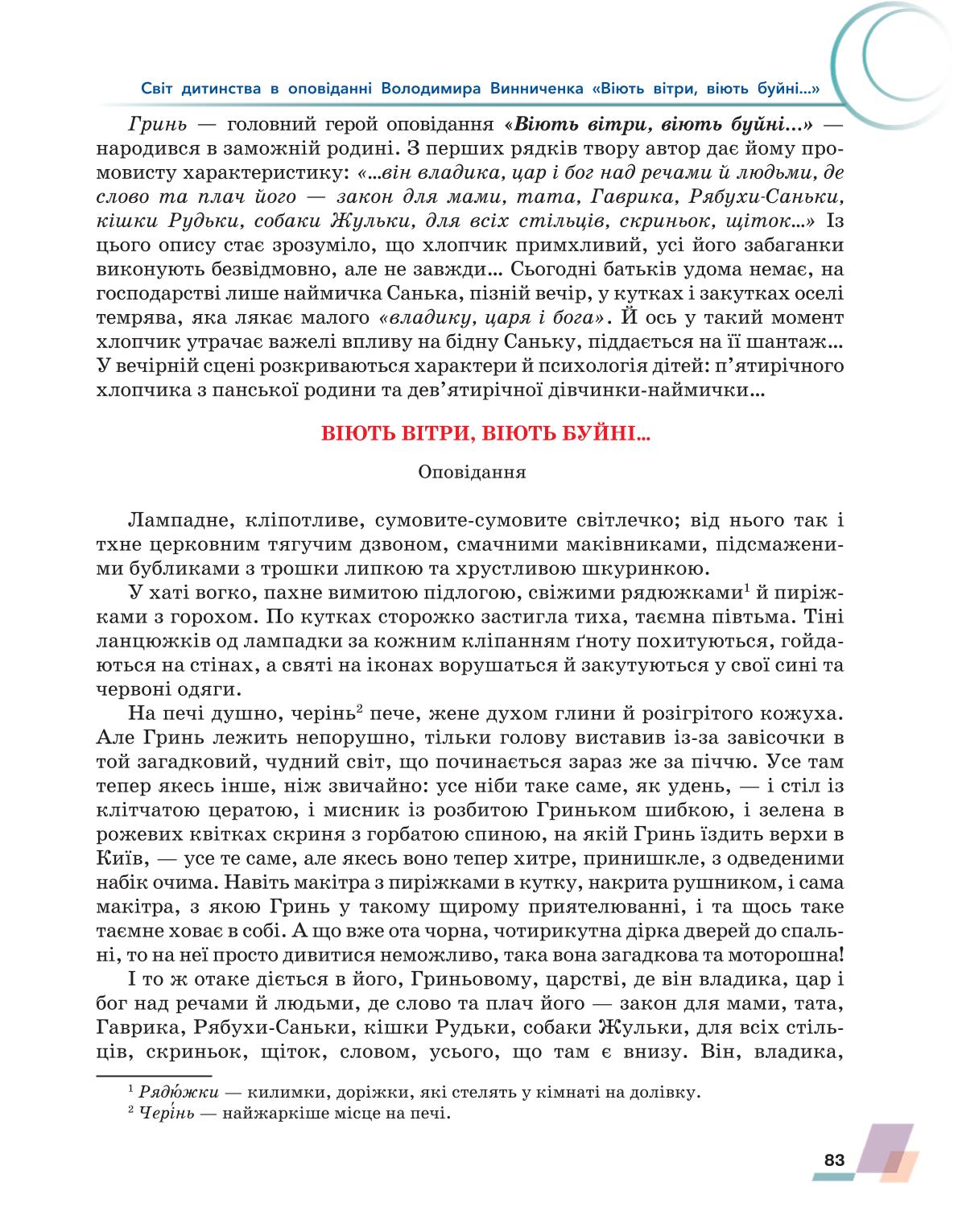 Мініатюра 83