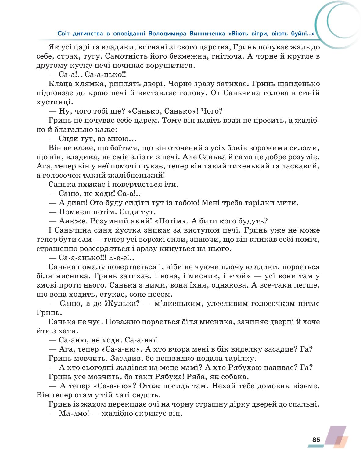 Мініатюра 85