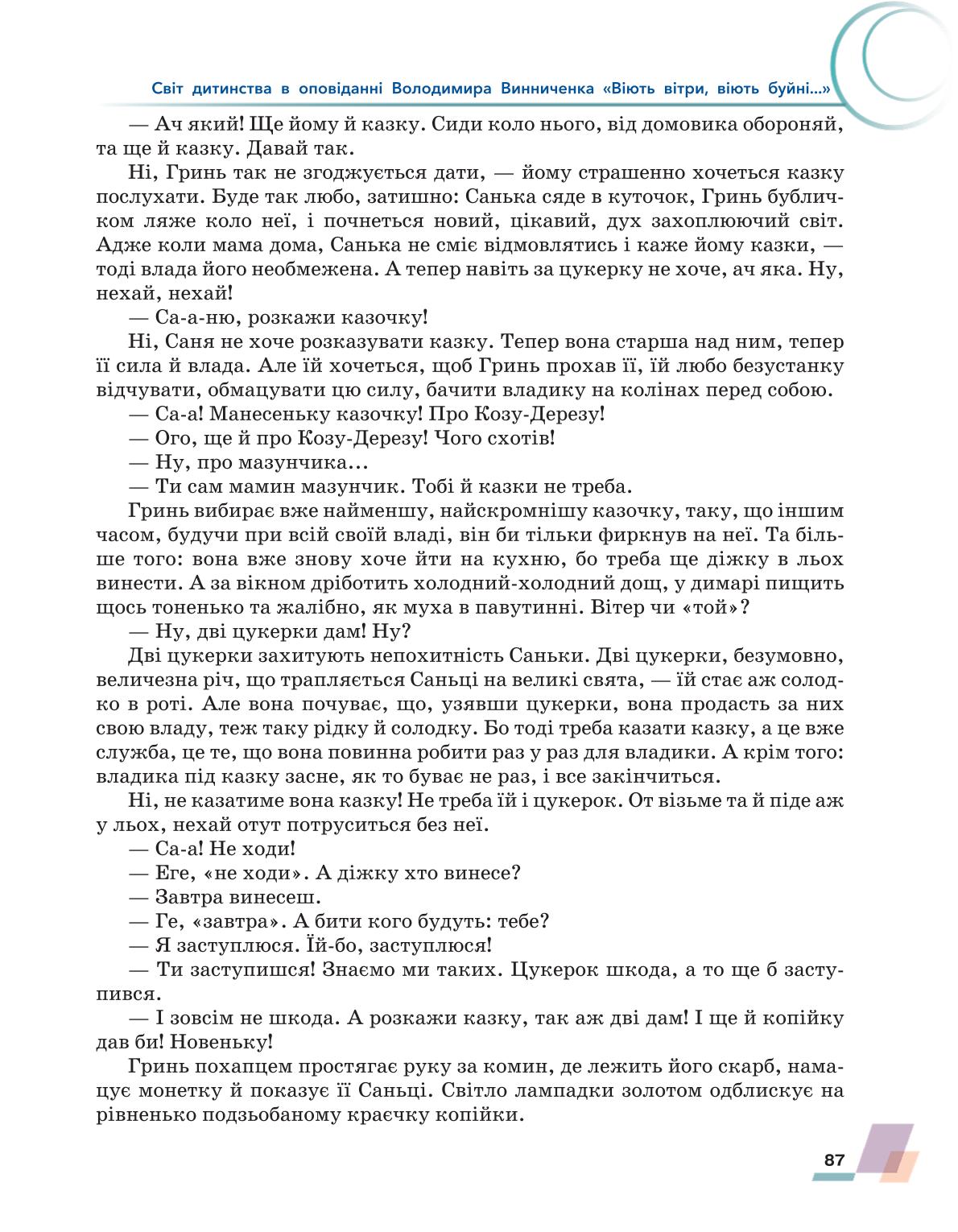 Мініатюра 87