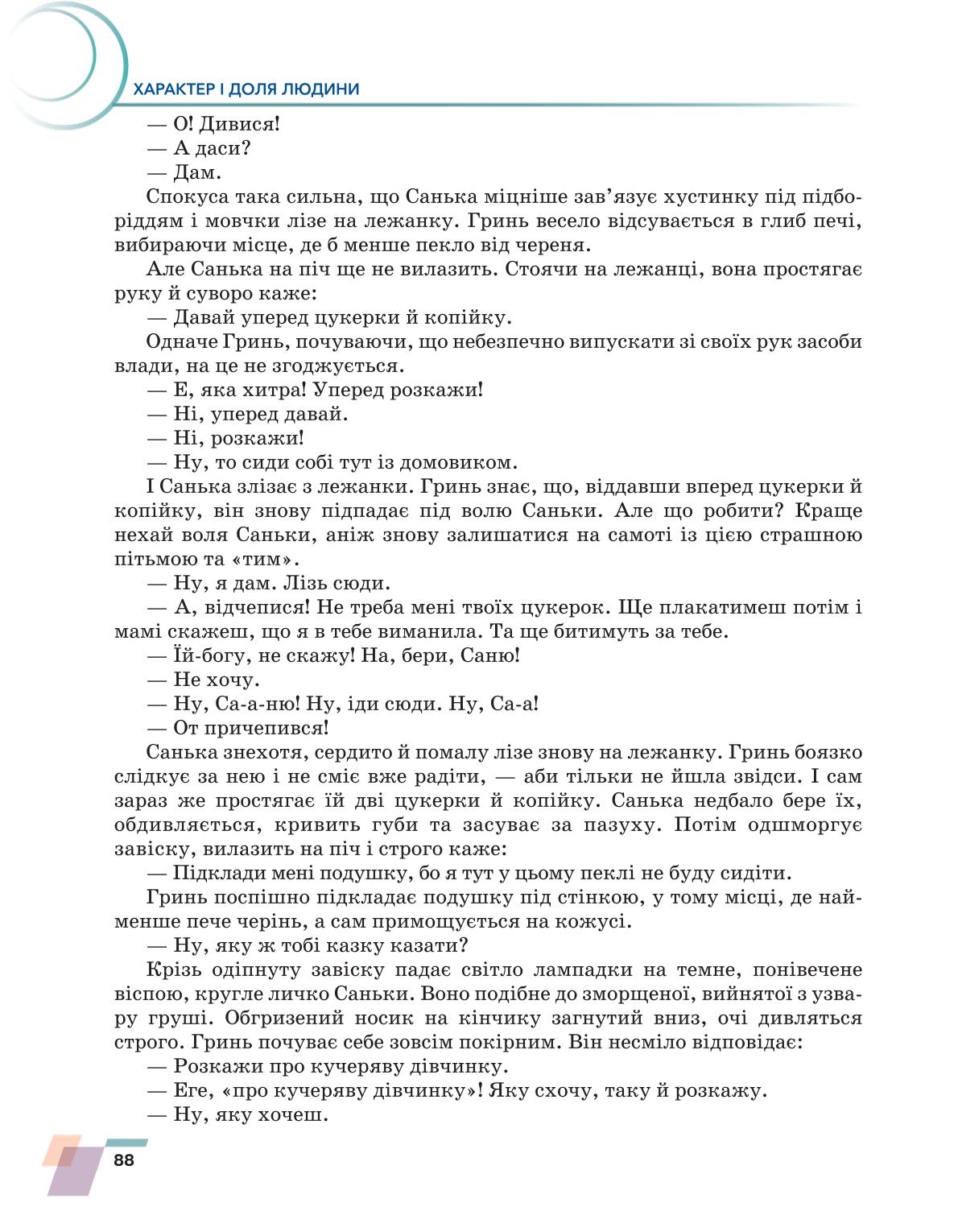 Мініатюра 88