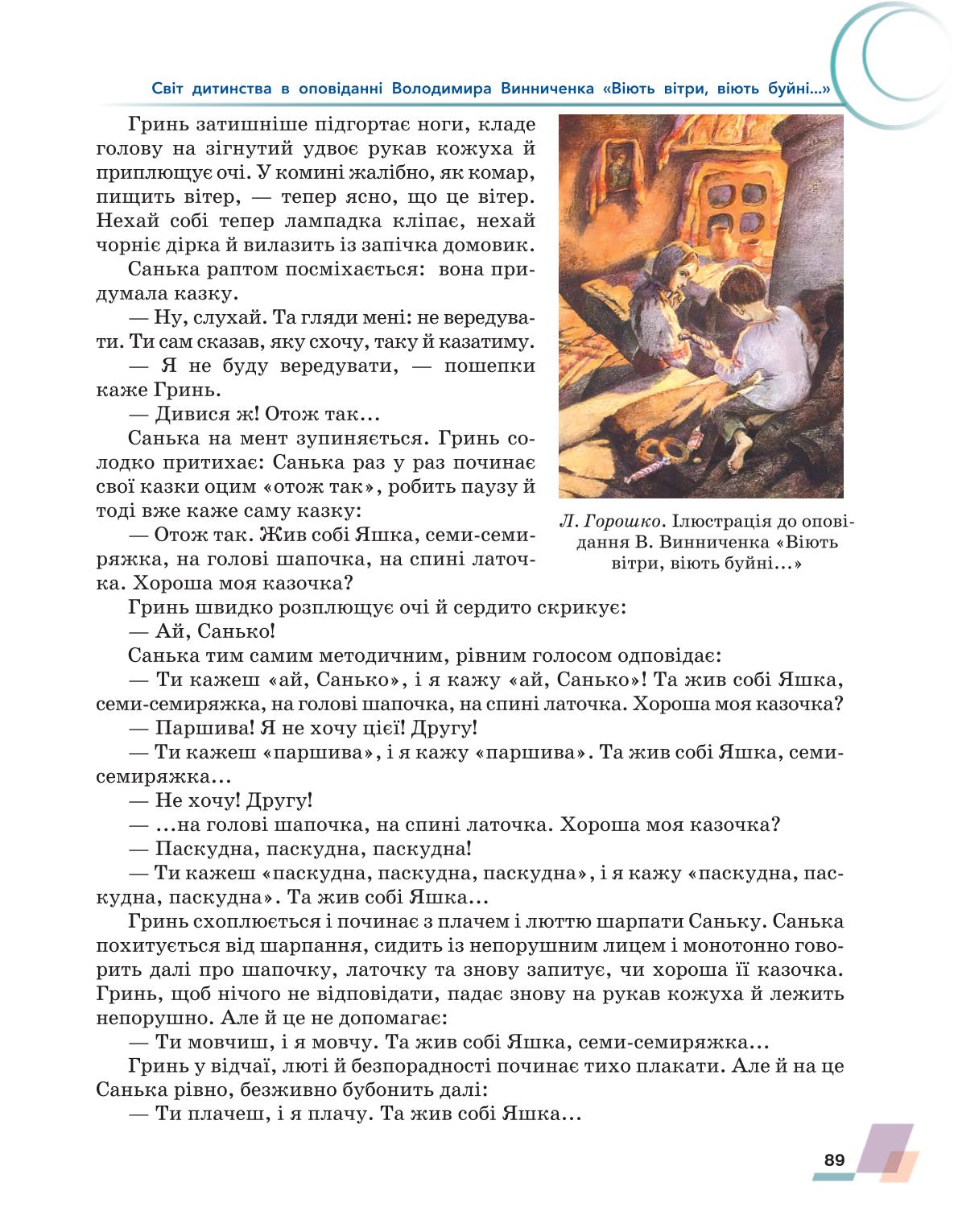 Мініатюра 89