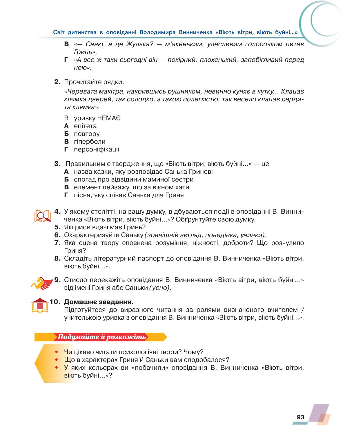 Мініатюра 93