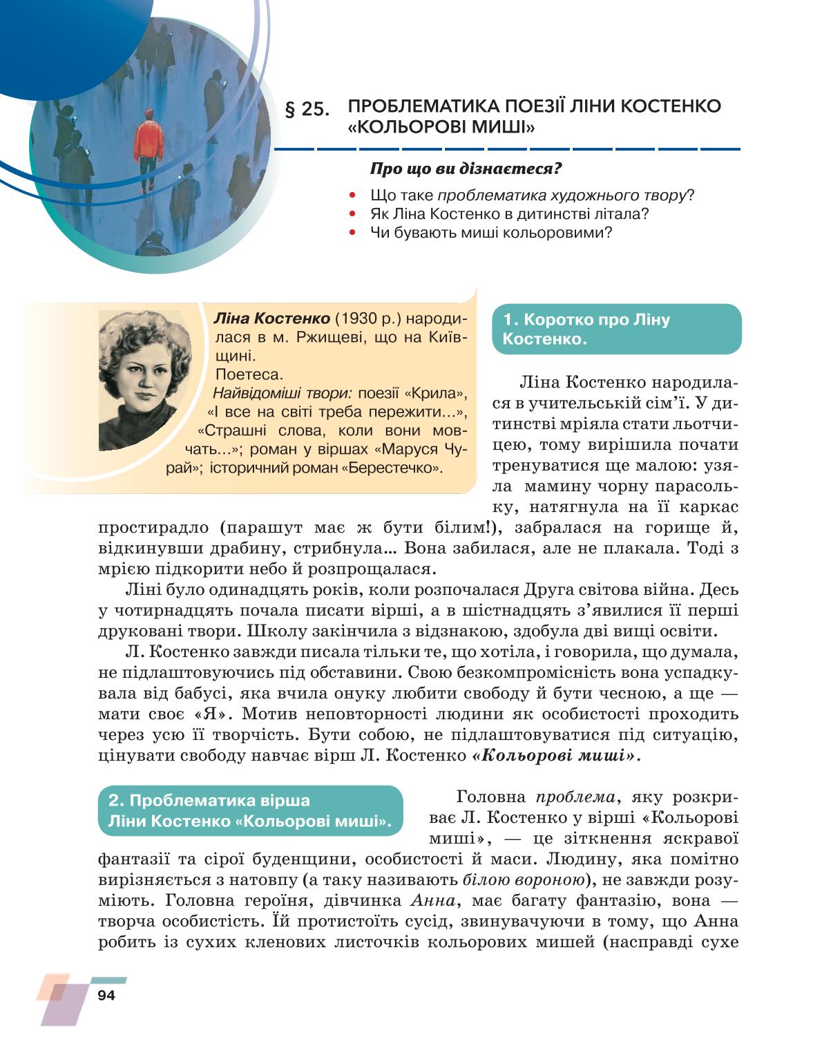 Мініатюра 94