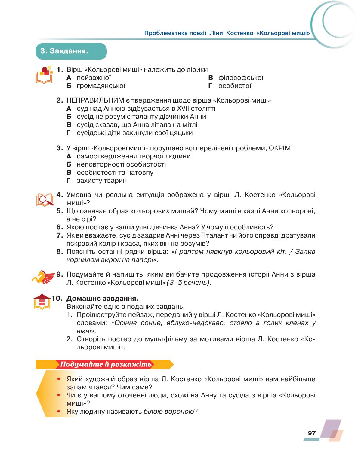 Мініатюра 97