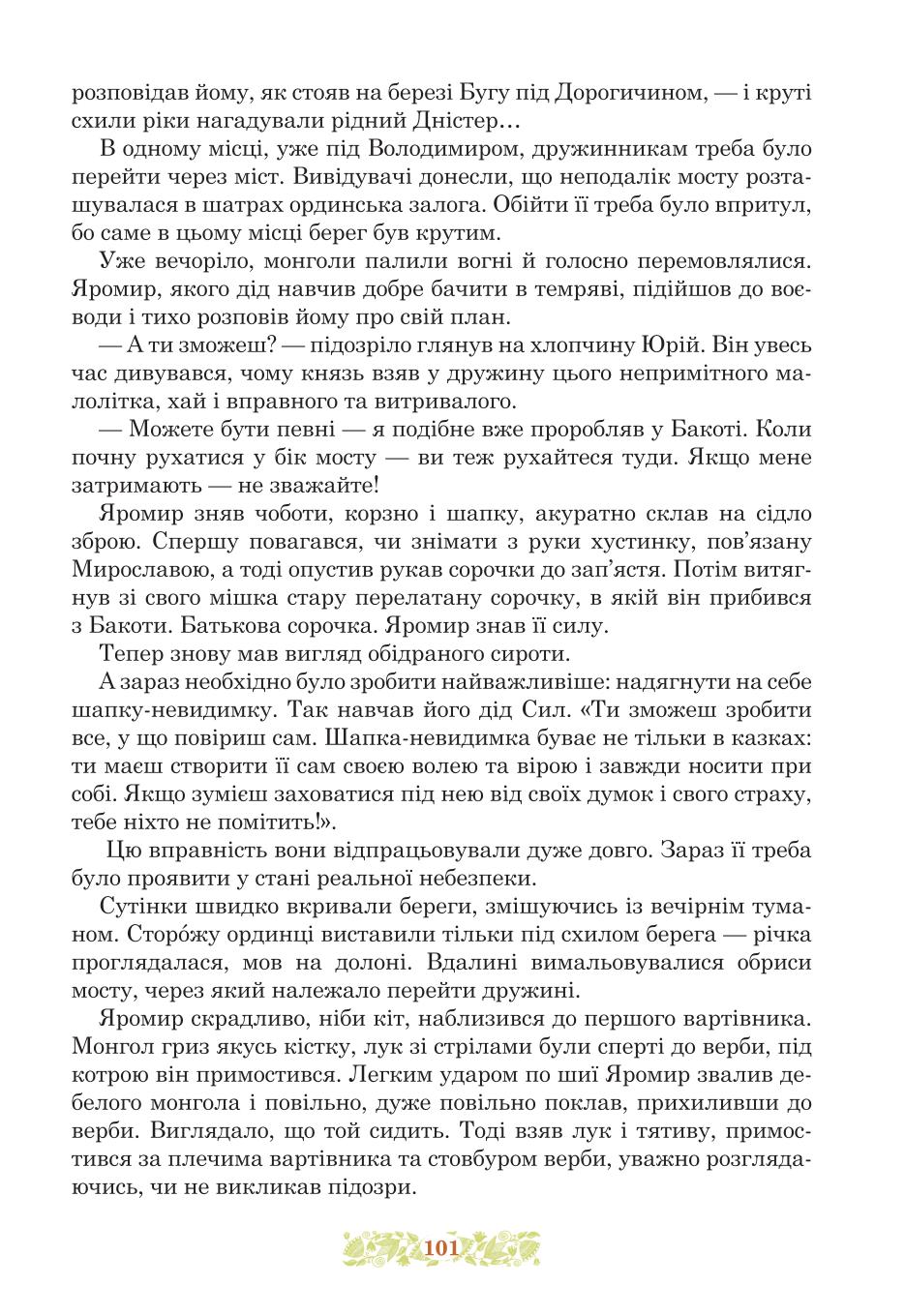 Мініатюра 101