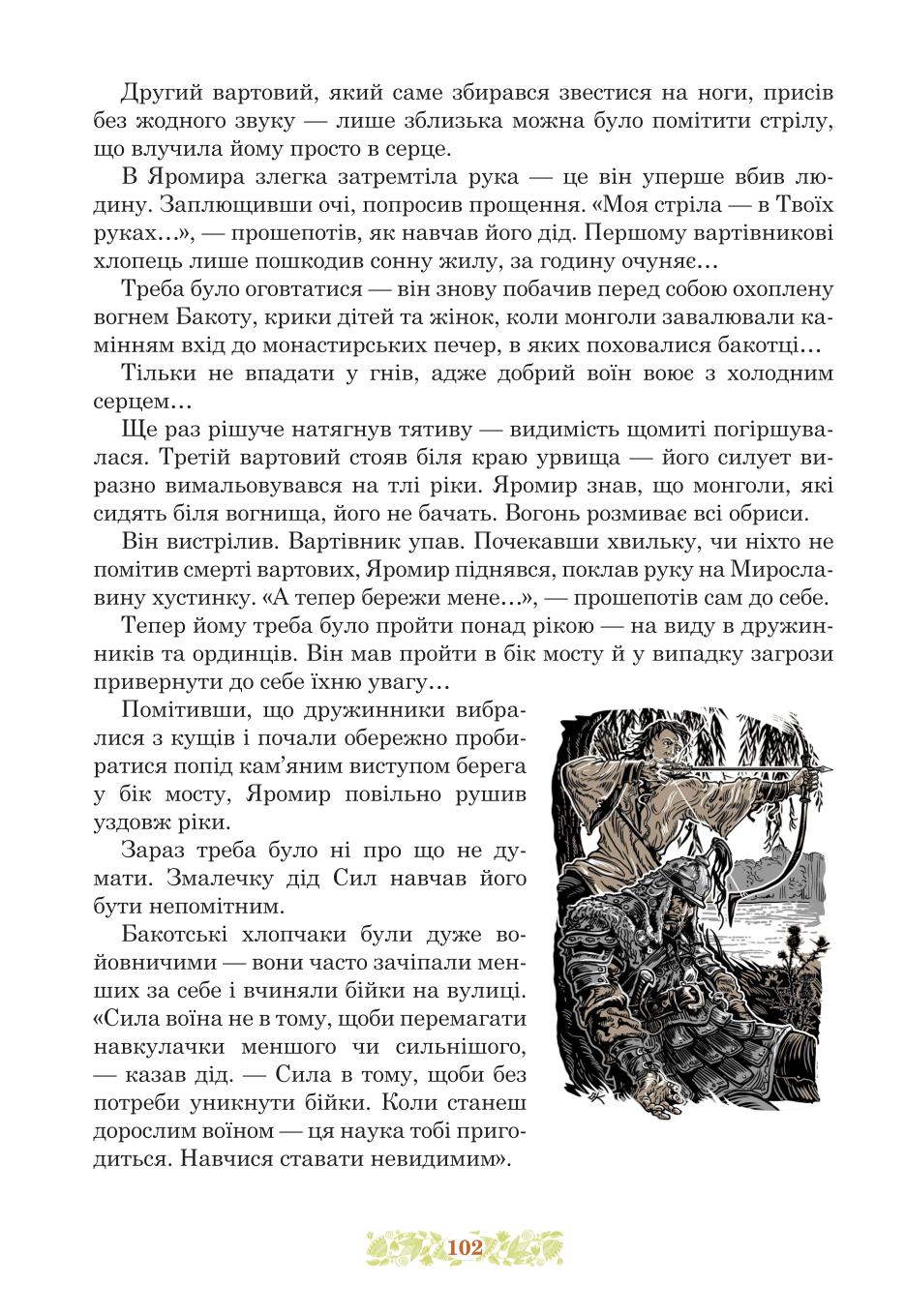 Мініатюра 102