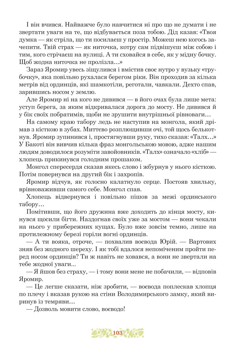 Мініатюра 103