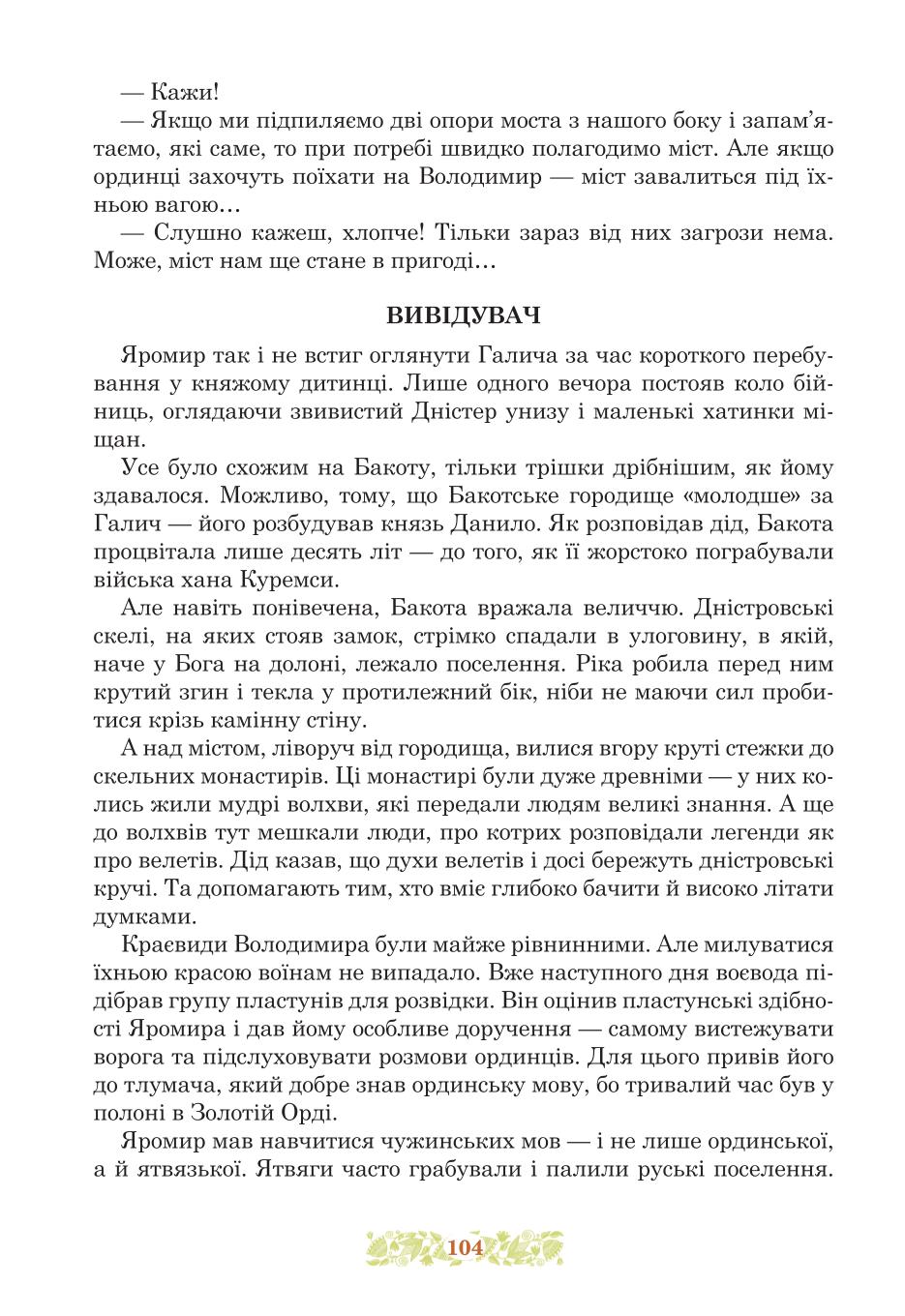 Мініатюра 104