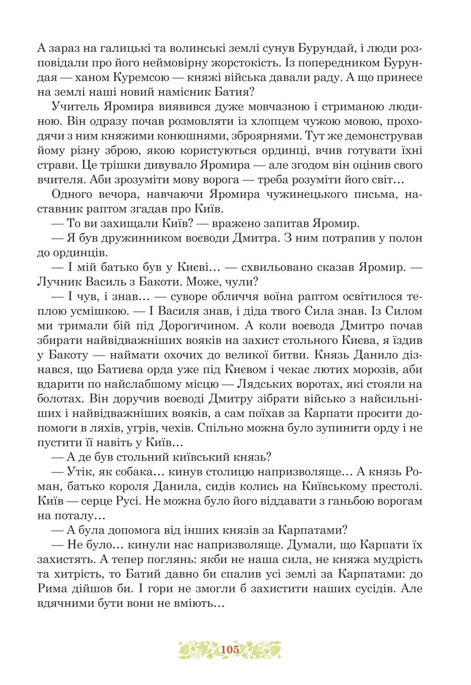 Мініатюра 105