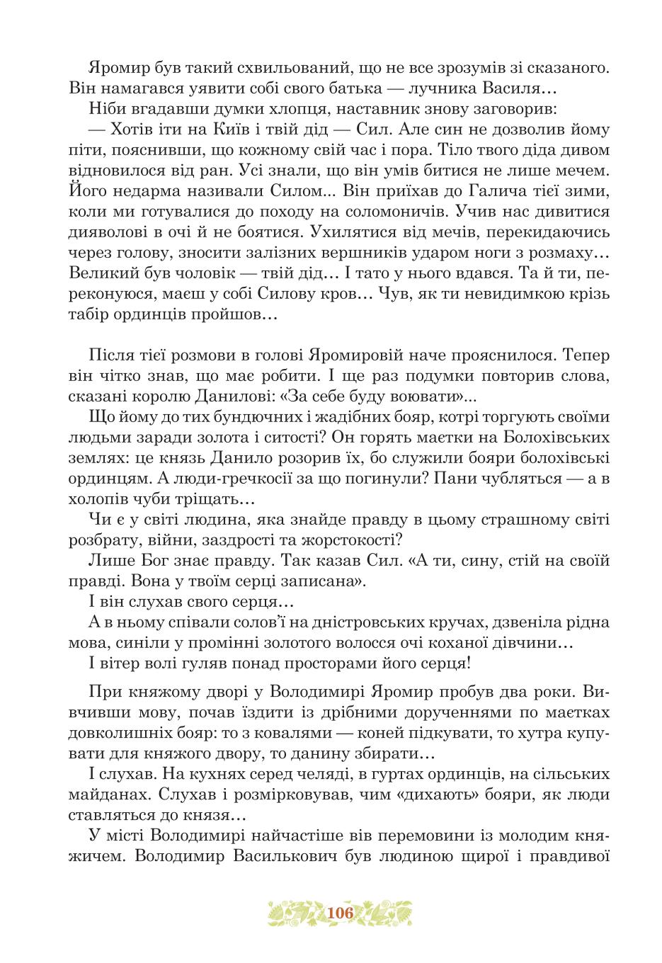 Мініатюра 106