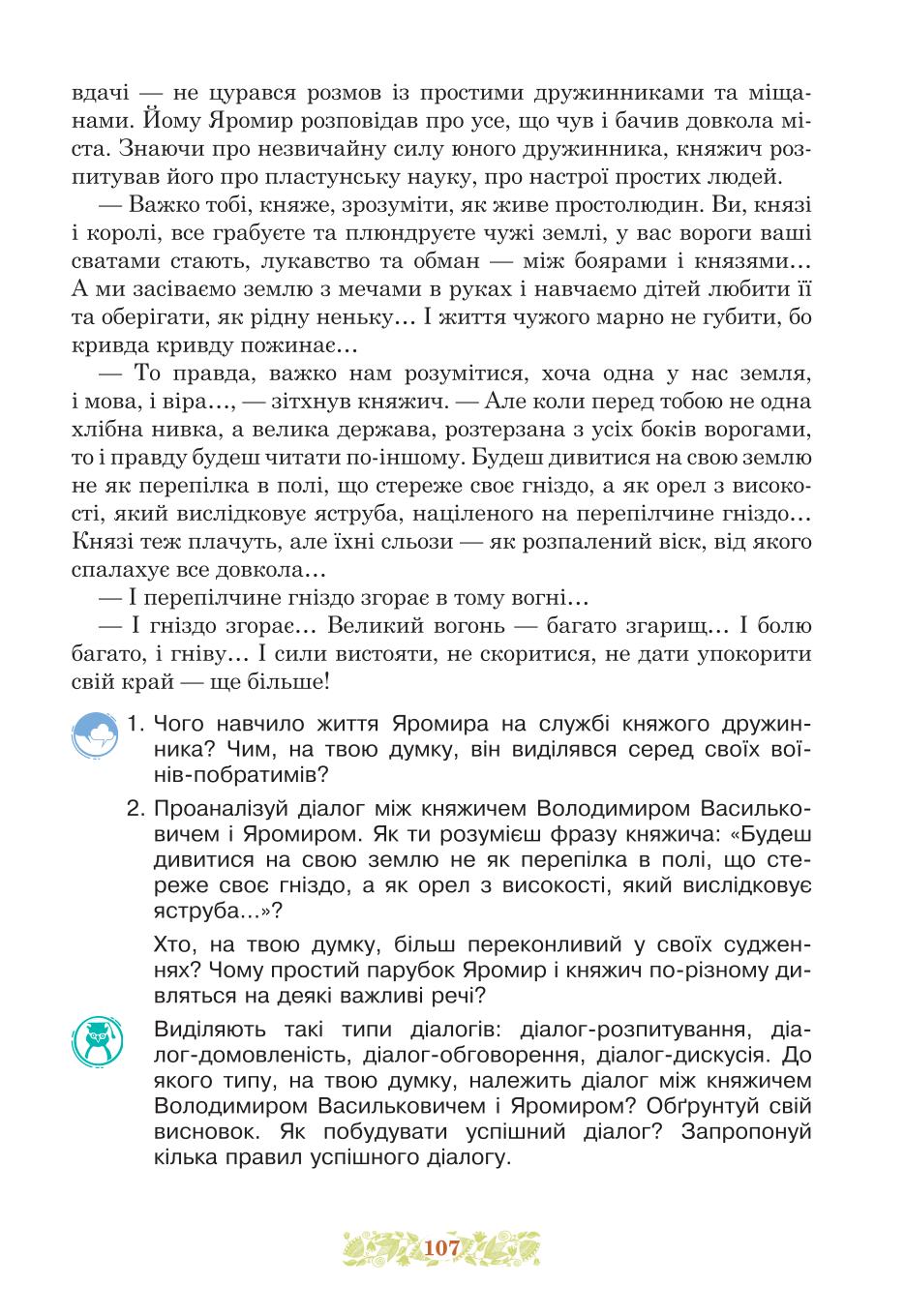 Мініатюра 107