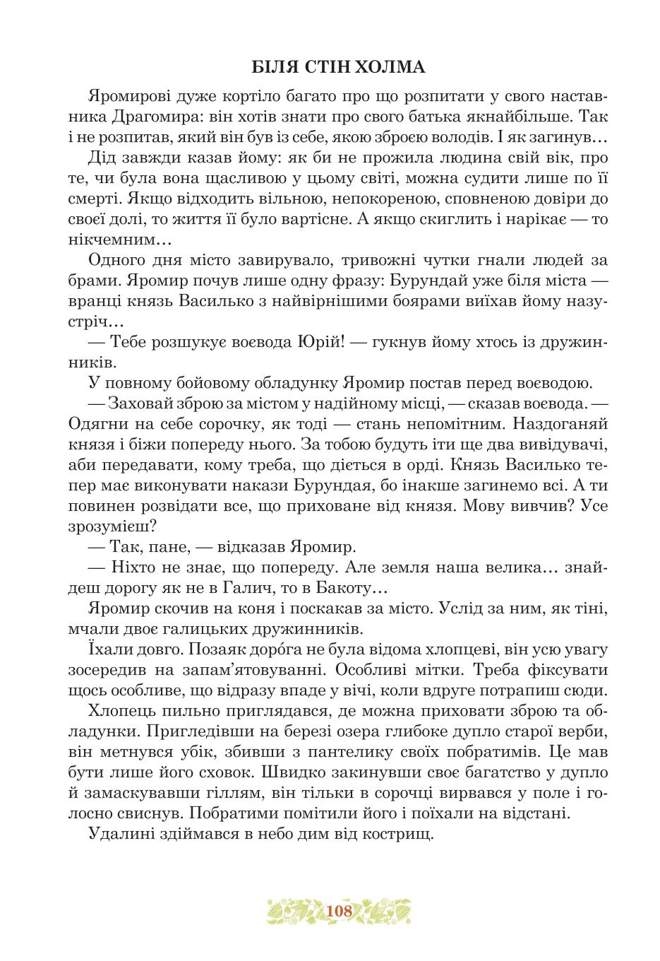 Мініатюра 108