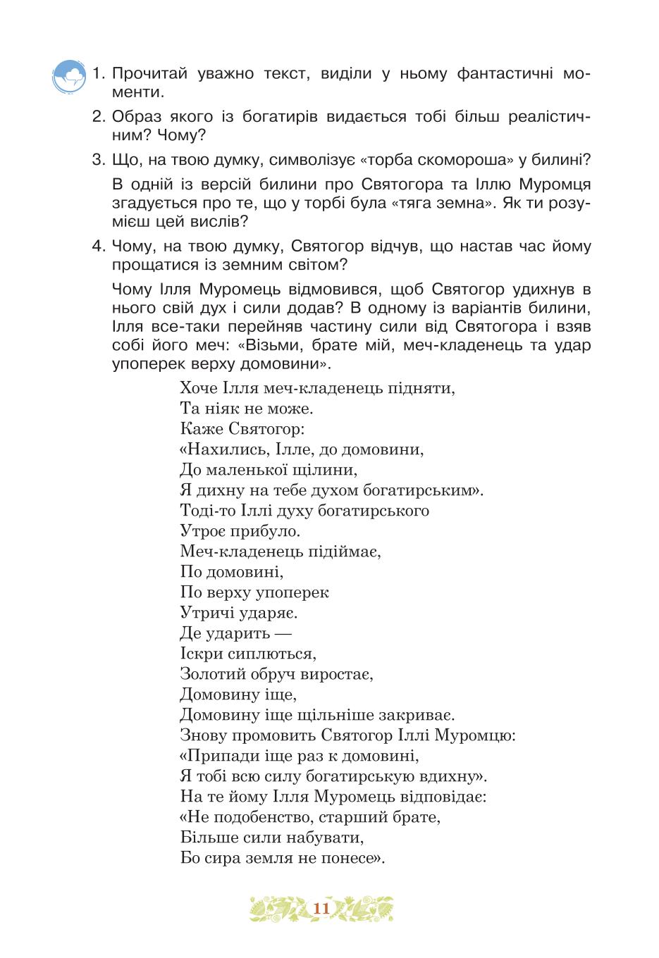 Мініатюра 11