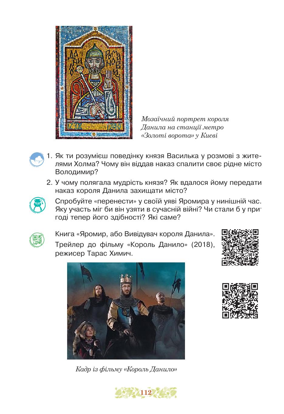 Мініатюра 112