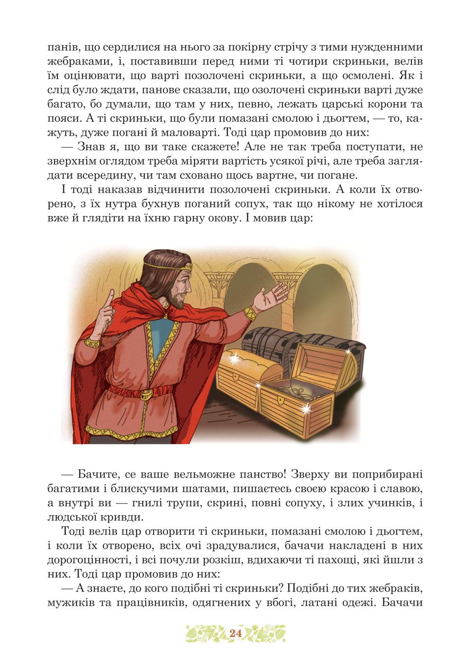 Мініатюра 24