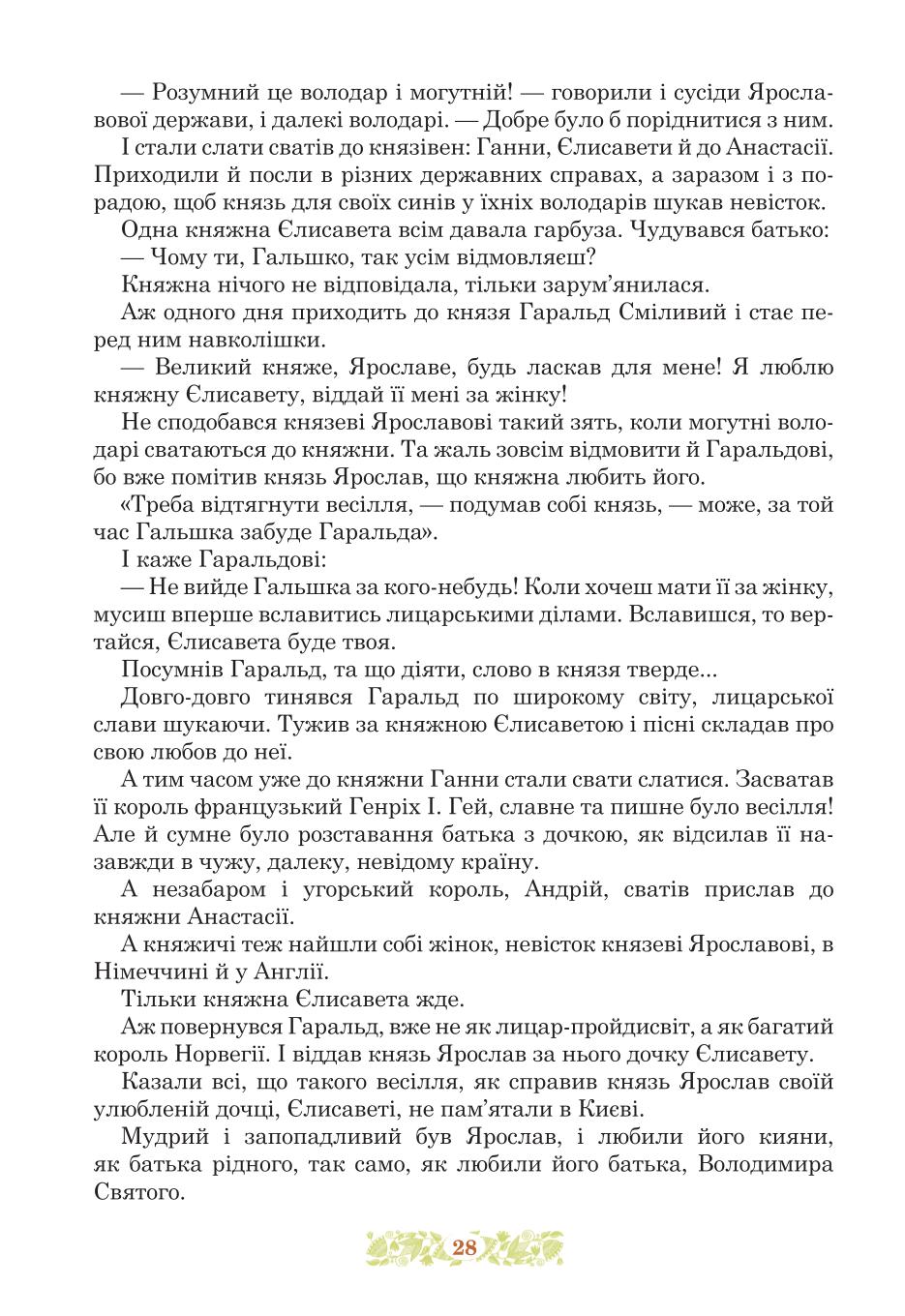 Мініатюра 28