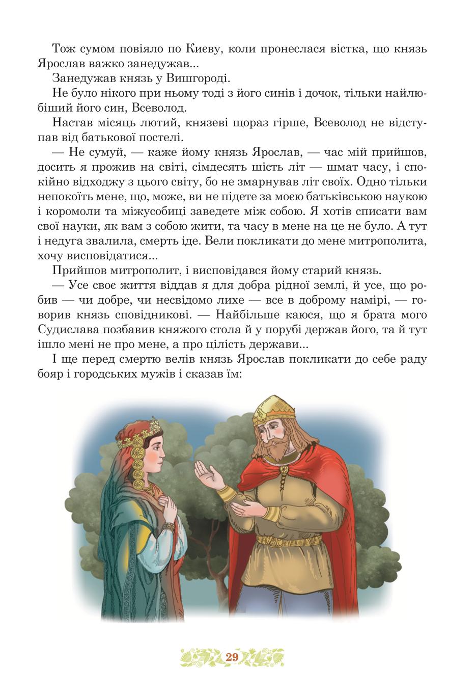 Мініатюра 29