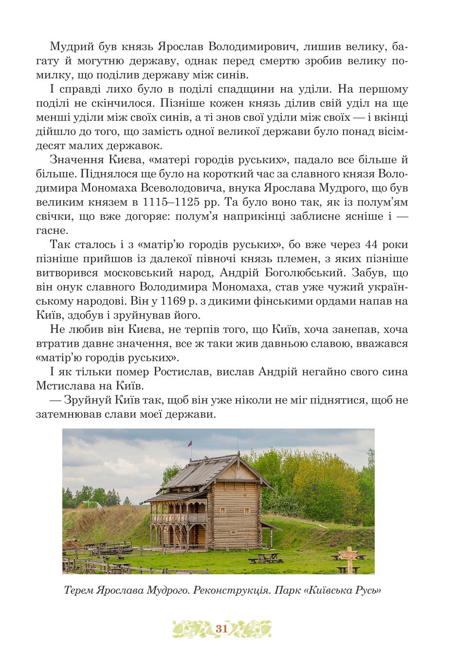 Мініатюра 31
