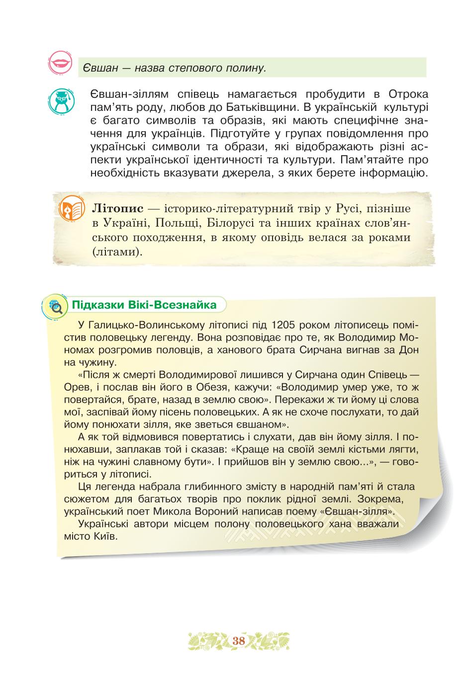 Мініатюра 38