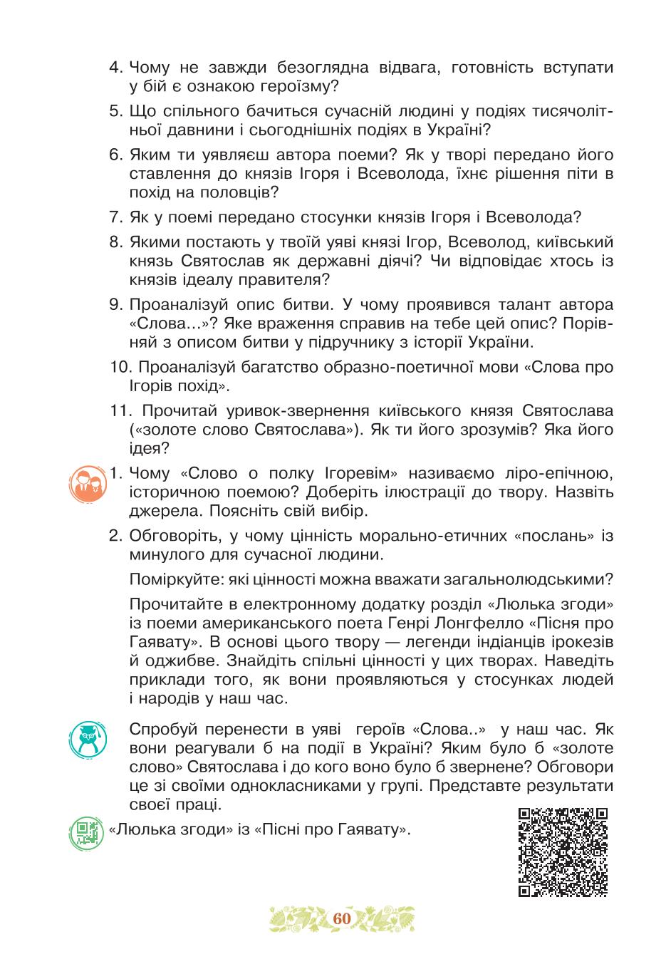 Мініатюра 60