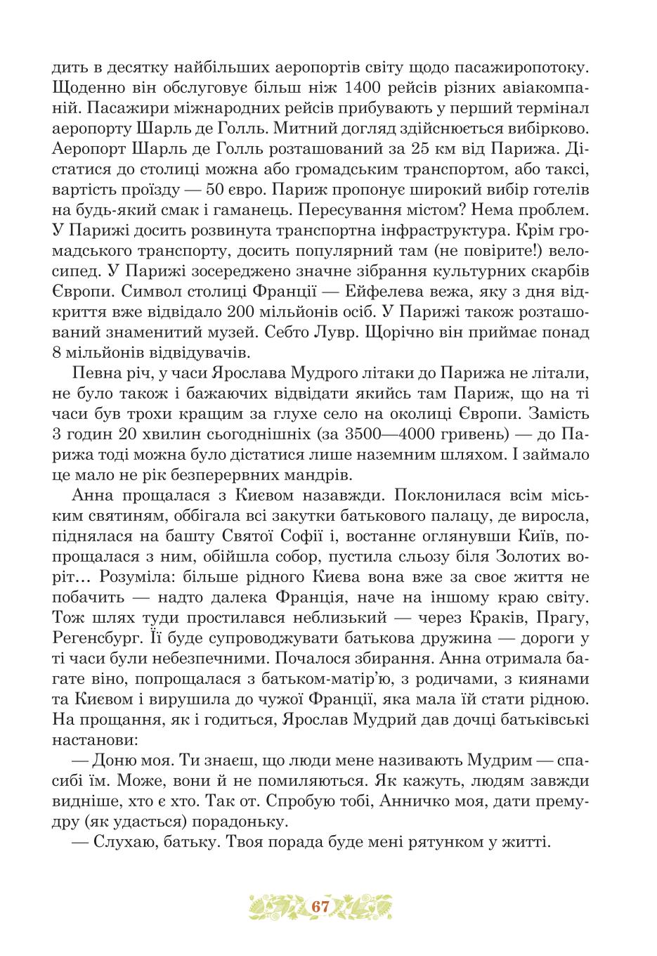 Мініатюра 67