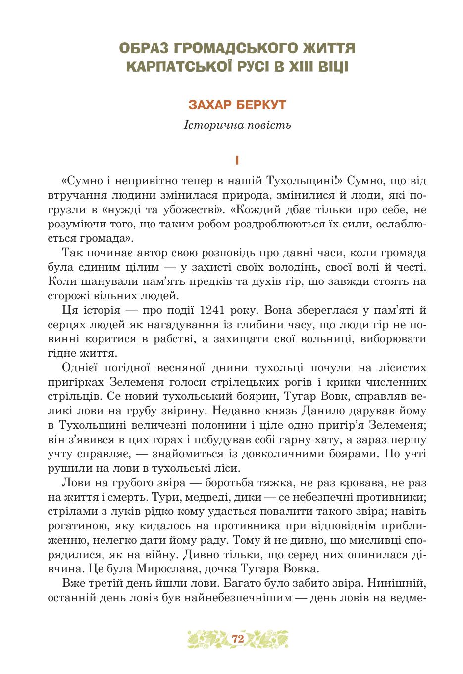 Мініатюра 72