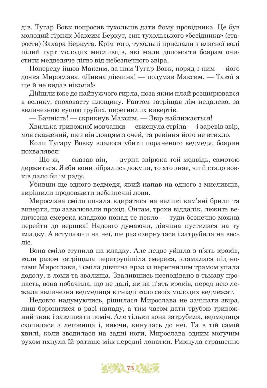 Мініатюра 73