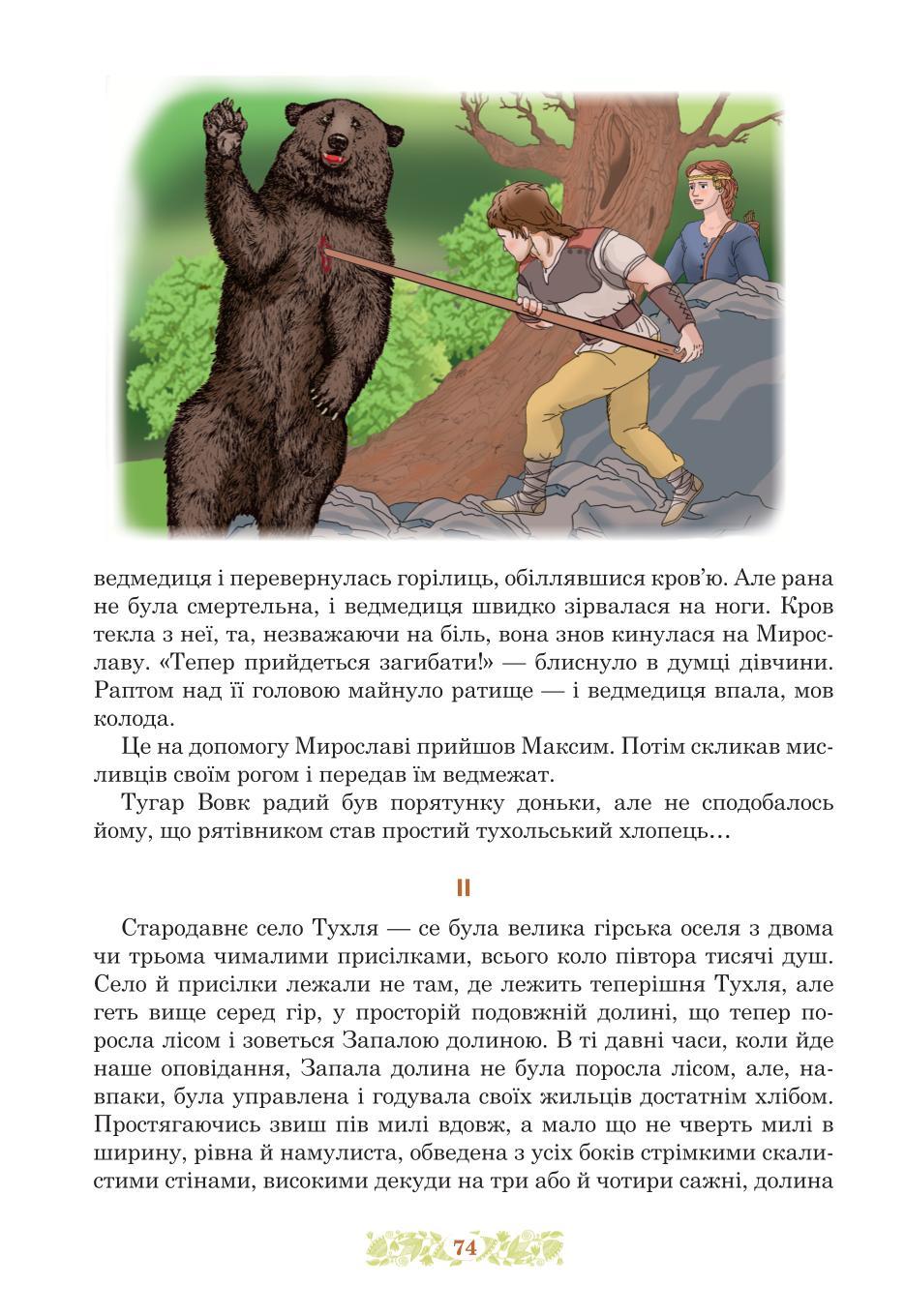 Мініатюра 74