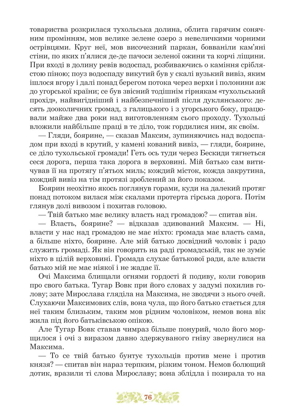 Мініатюра 76