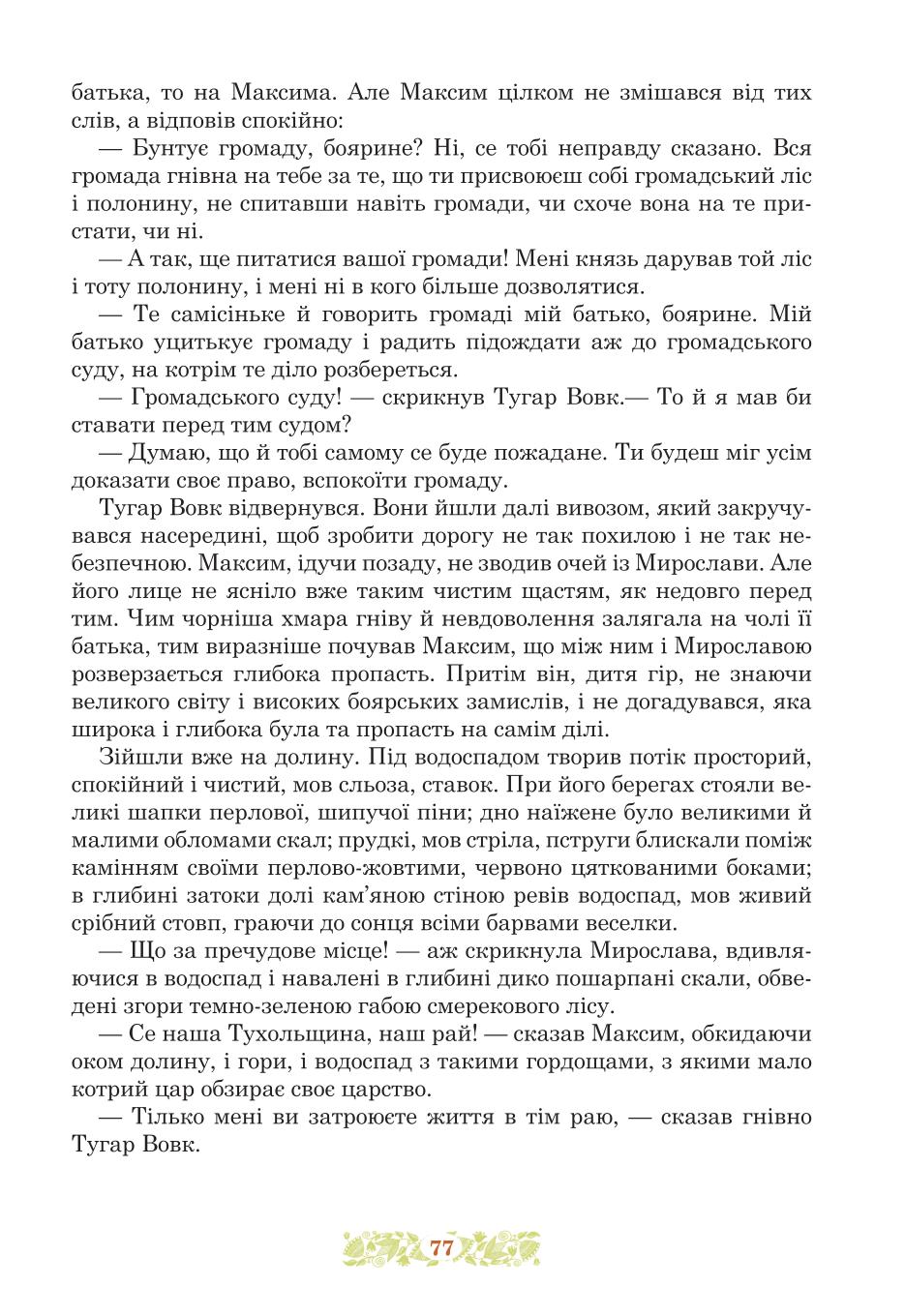 Мініатюра 77