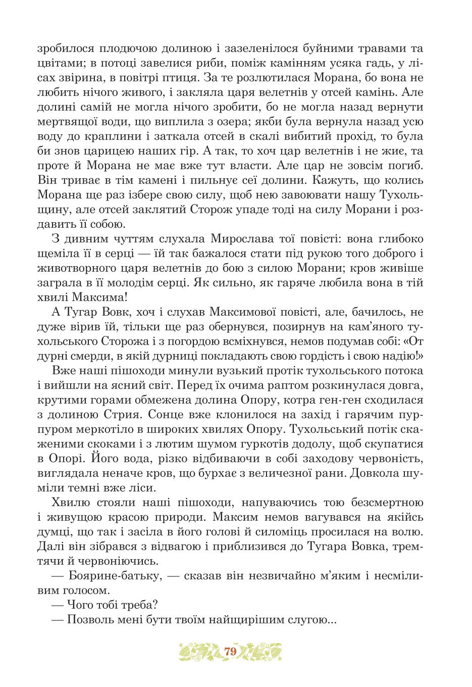 Мініатюра 79