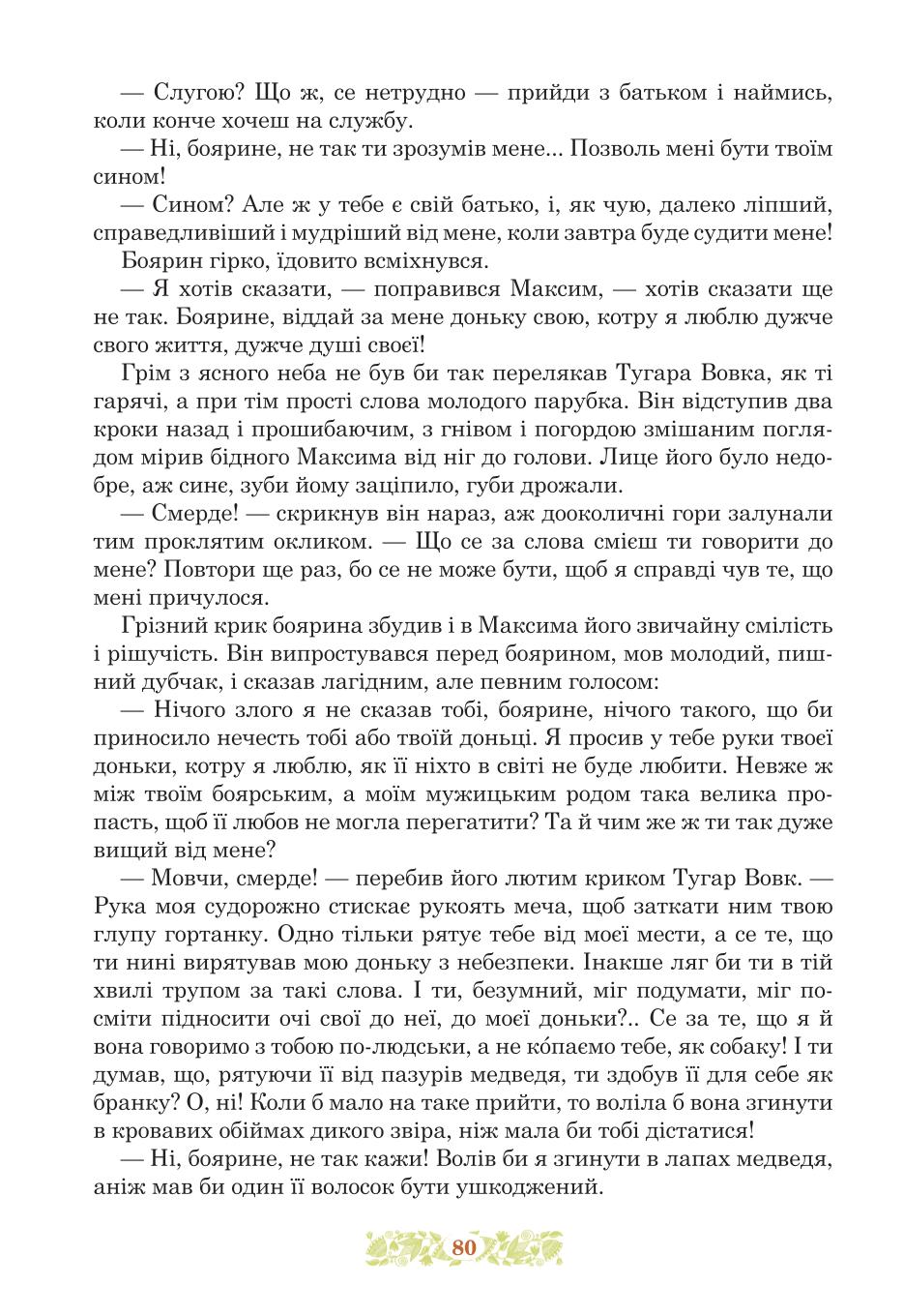Мініатюра 80