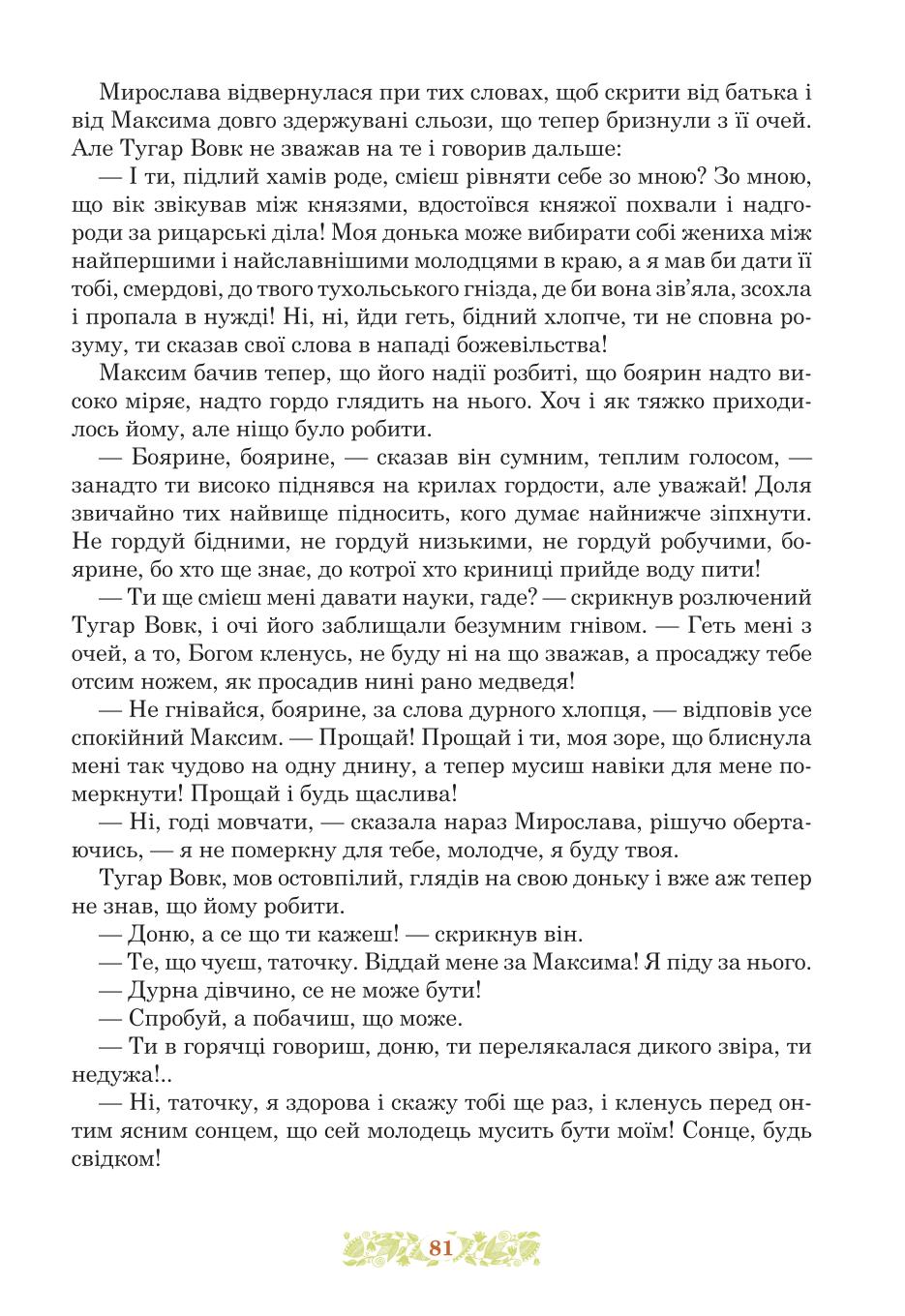 Мініатюра 81