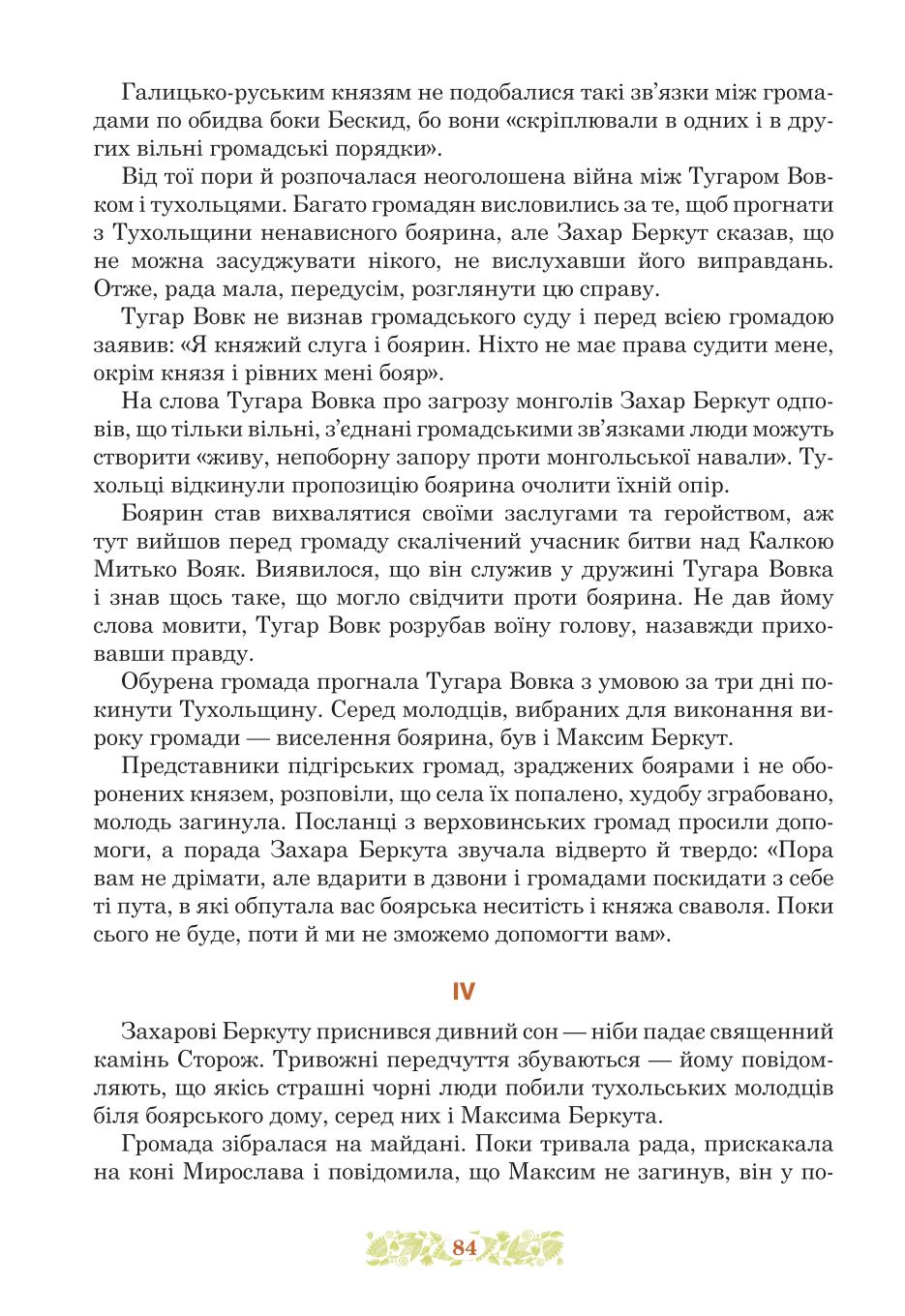 Мініатюра 84