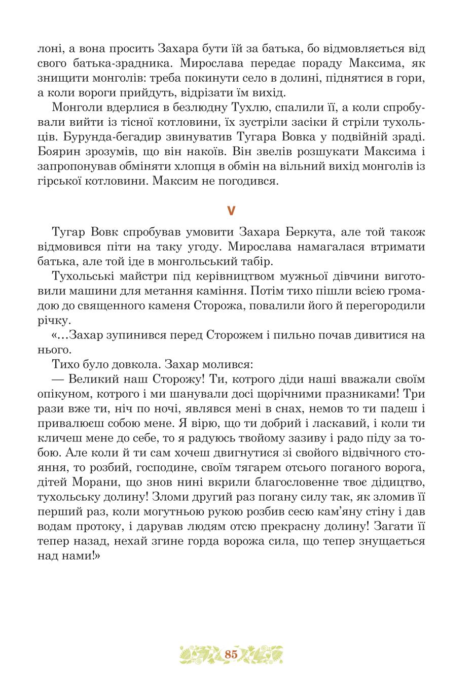 Мініатюра 85