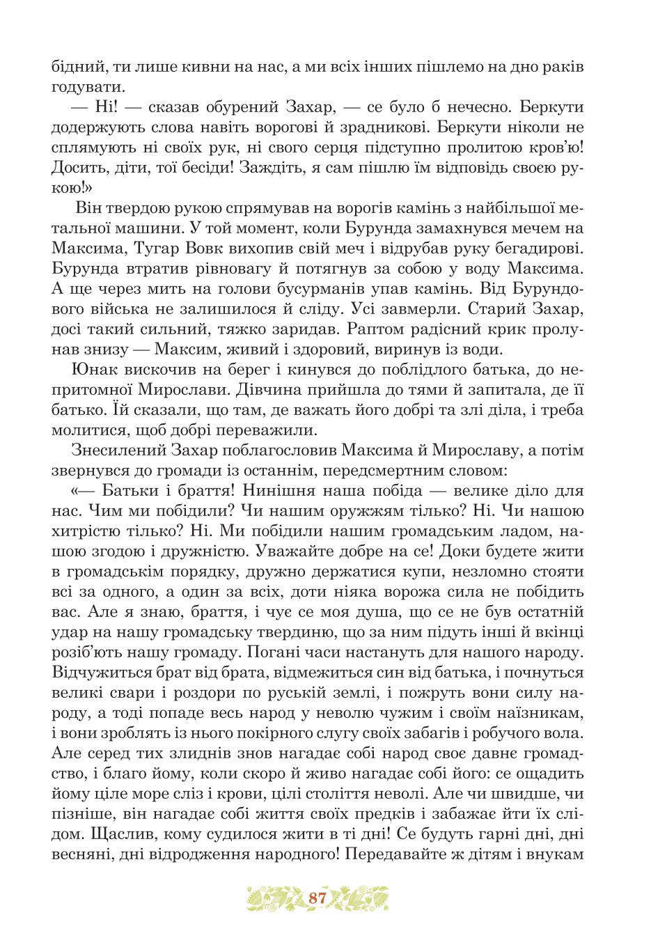 Мініатюра 87
