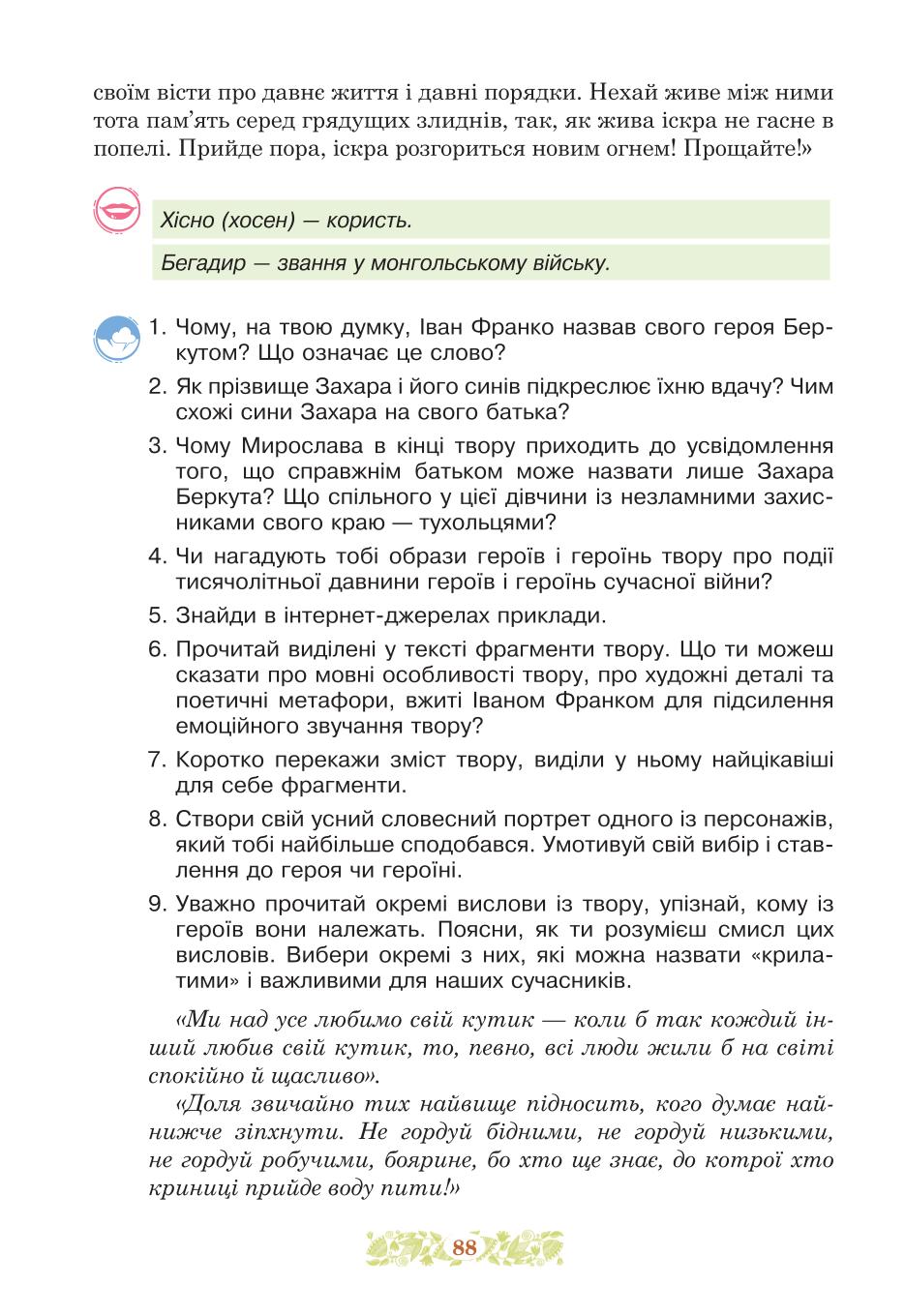 Мініатюра 88