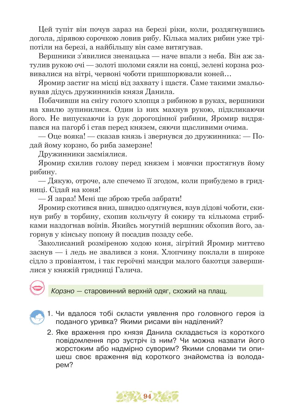 Мініатюра 94