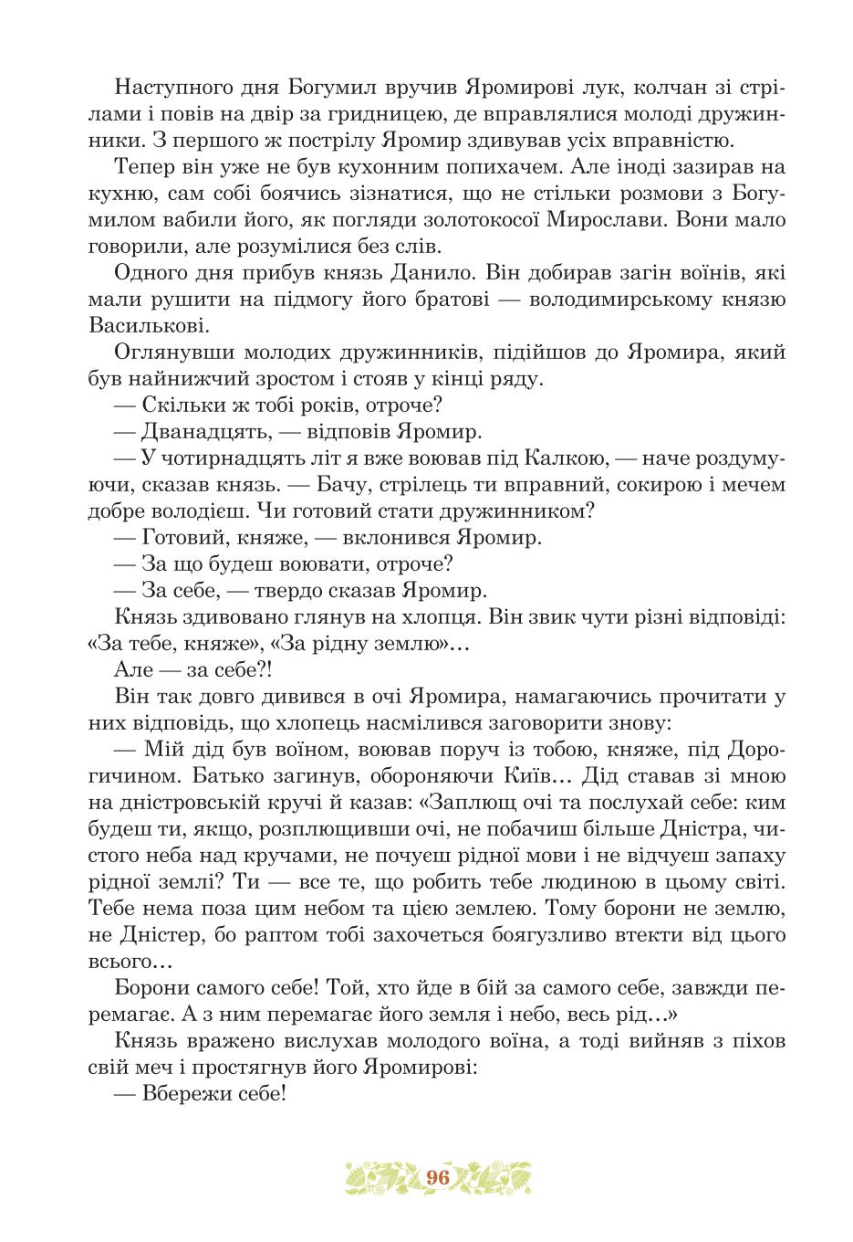 Мініатюра 96