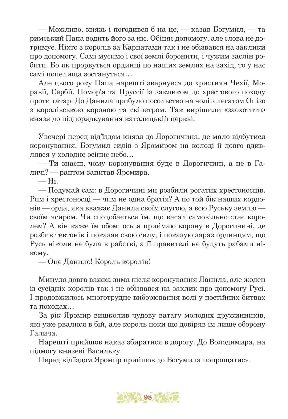 Мініатюра 98